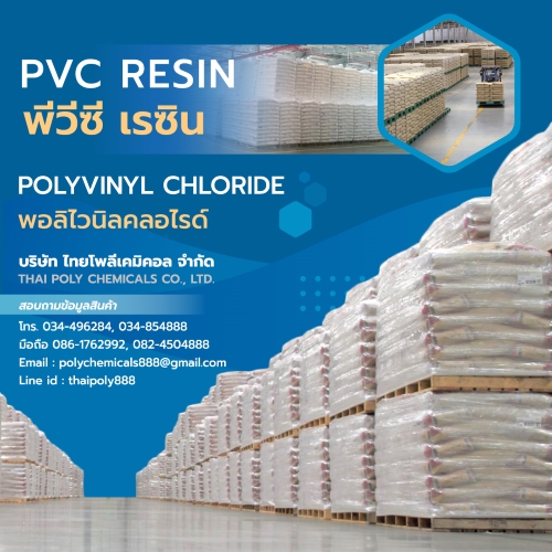 พีวีซีเรซิน, PVC RESIN